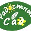 РАДОСТНЫЙ САД