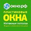 ОКНО РФ потолки окна двери