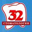 Стоматология 32