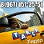 taxilider.golitsyno89671572551