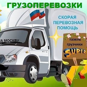 Фотография от ГРУЗОПЕРЕВОЗКИ ФРОЛОВО-ВОЛГОГРАД