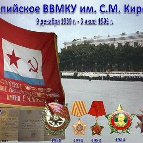 Фотография "Знамя родного Каспийского Высшего Военно-Морского Краснознамённого Училища им. С.М.Кирова, и награды  правительства СССР за достигнутые успехи"