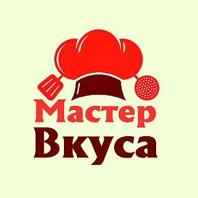 Фотография от Мастер Вкуса