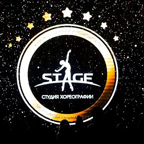 Фотография от Студия Хореографии "Stage"