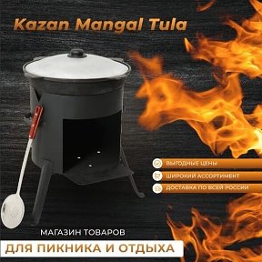 Фотография от 🔥Кazan Mangal Tula 🔥