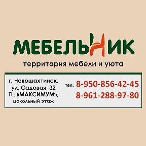 МебельНик Магазин мебели