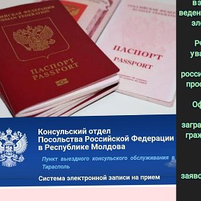 Российский Паспорт ПМР | OK.RU