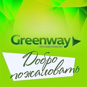 Фотография от GREEN WAY 45 ЭКО-товары