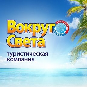 Фотография от Вокруг Света Крым