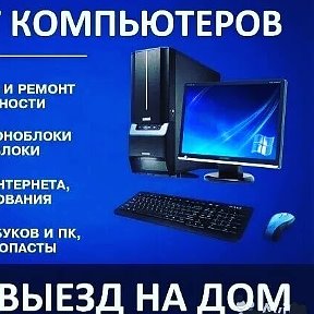 Фотография от Настройка ПК 8 777 636 86 27