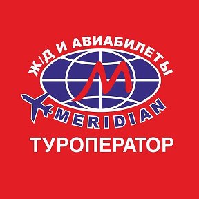 Фотография от МЕРИДИАН Туроператор