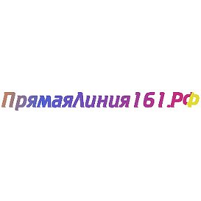 Фотография от ПрямаяЛиния61 Обращения по РО