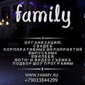 Фотография "www.fammy.ru    Свадебное агенство "FAMILY" предлагает полный спектр услуг по организации и провидению свадеб, корпоративных мероприятий, юбилеев, выпускных и календарных праздников. Наши менеджеры, на выбор подберут и предложат вам самых лучших ведущих,"