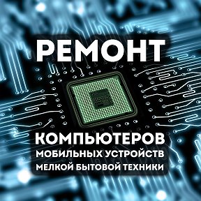 Фотография от ЧипСет ремонт компьютеров