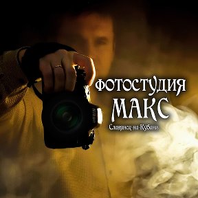 Фотография от Макс Дубровин (фотограф)