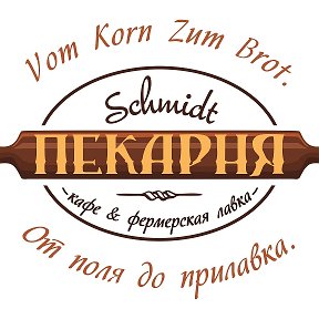 Фотография от Пекарня Schmidt Муром