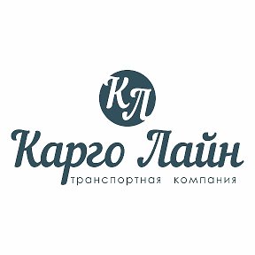 Фотография от Транспортная Компания Карго Лайн