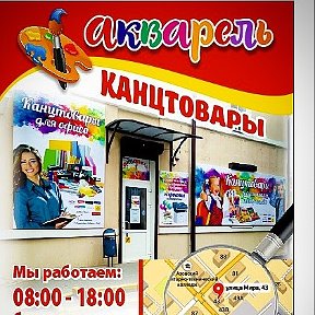 Фотография от Канцтовары Акварель (Азов)