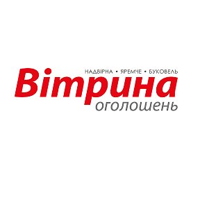 Фотография от Вітрина Оголошень