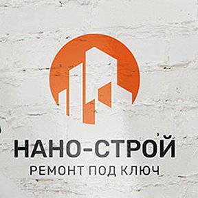 Фотография от Нано-Строй Нано-Строй