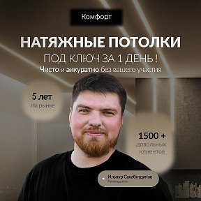 Фотография от Натяжные потолки KOMFORT