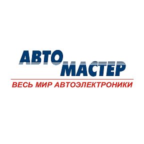 Фотография от Автомастер Новосибирск