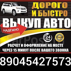 Фотография от КУПИМ ВАШ АВТОМОБИЛЬ