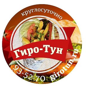 Фотография от Гиро- Тун Ставрополь