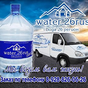 Фотография от Доставка воды По КМВ Water26rus