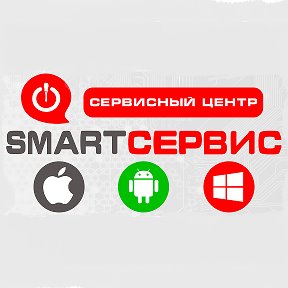 Фотография от Сервисный центр SmartСервис