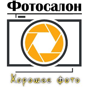 Фотография от Фотосалон Навля Хорошее фото