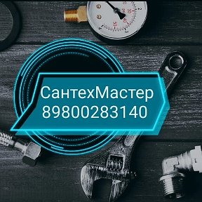 Фотография от Сантехник 89800283140