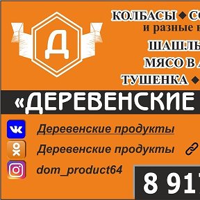 Фотография от Деревенские Продукты