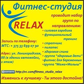 Фотография от Фитнес студия Relax