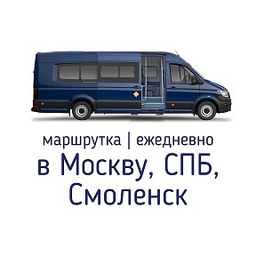 Фотография от Автобус в Москву ┃ Петербург ┃ Смоленск