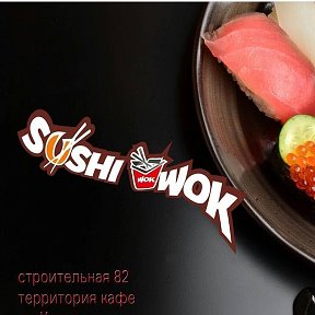 Фотография от Sushi wok Экибастуз