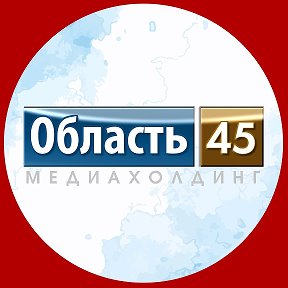 Фотография от Медиахолдинг Область 45