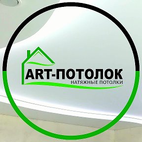 Фотография от ART-РЕЖ НАТЯЖНЫЕ ПОТОЛКИ