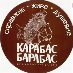 Фотография от KARABAS BARABAS