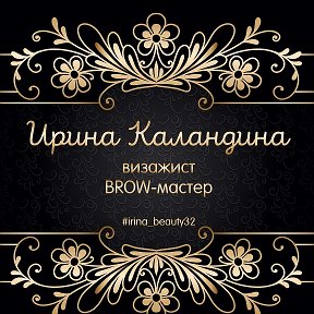 Фотография от Ирина Каландина Визажист-Brow