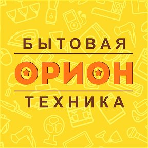 Фотография от Техника Орион Евпатория