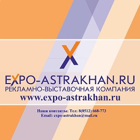 Фотография от EXPO- Астрахань