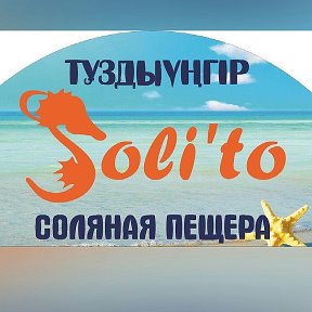 Фотография от Сеть соляных пещер в Костанае Solito