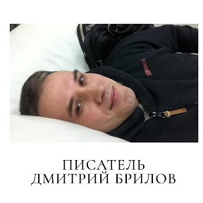 Фотография от Дмитрий Брилов