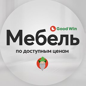 Фотография от Good Win Гудвин мебель Чита