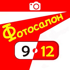 Фотография от Фотография 9х12 и Недвижимость