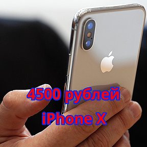 Фотография от iphone X 4500 рублей n1