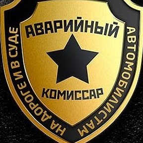 Фотография от Аварийный Комиссар 8(8482)624-594