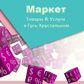 Фотография от Маркет Гусь-Хрустальный