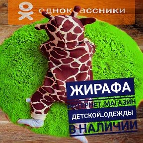 Фотография от ЖиРаФа Краснодон Детская Одежда